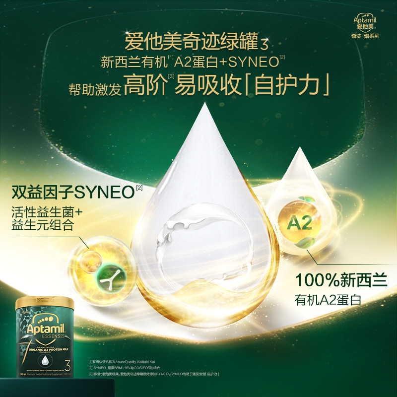 爱他美essensis有机a2黑钻奇迹绿罐 爱他美Essensis海外婴幼儿牛奶粉