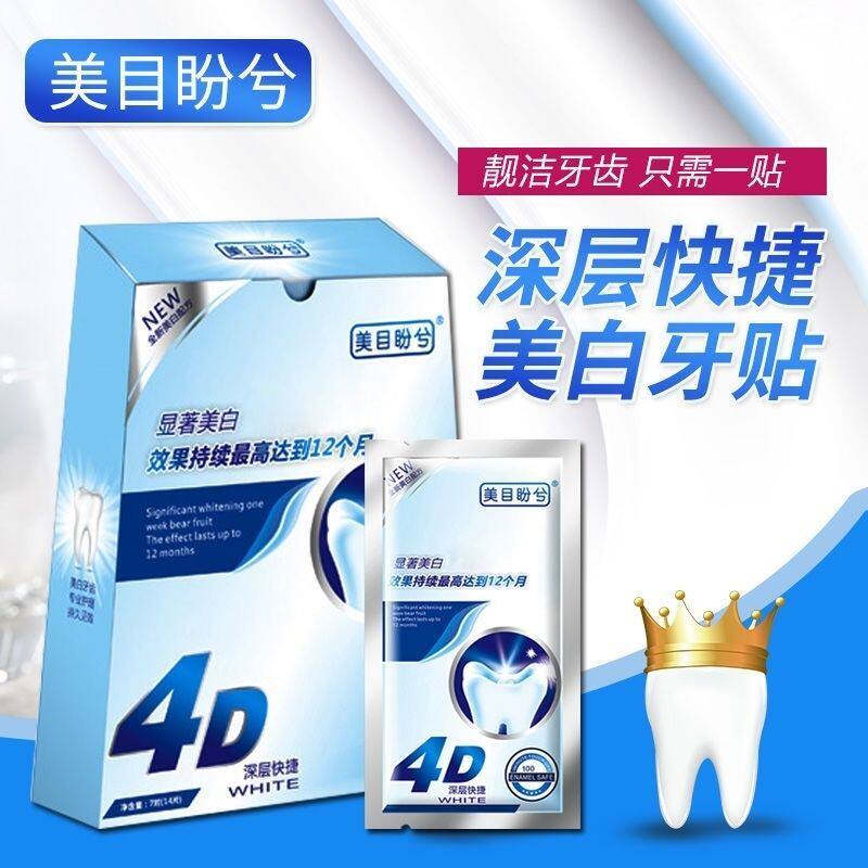美目盼兮美白牙贴美白 舒奈美小禾诗蔓牙齿美白仪