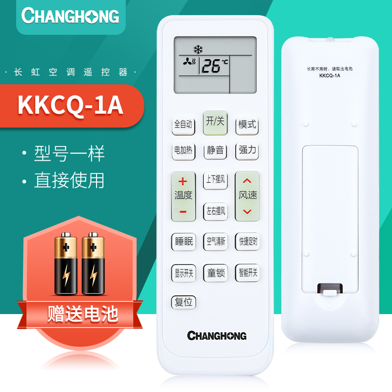 适用长虹空调遥控器KKCQ-2A KKCQ-2E KFR-72LW/51LW KFR-35GW/DAW-图0