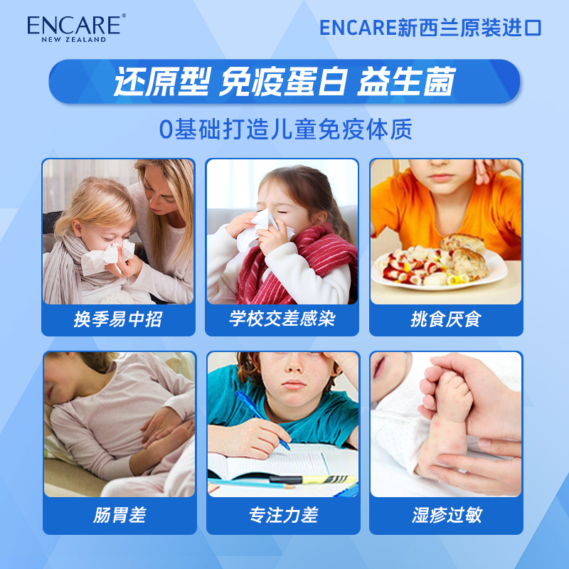 ENCARE加强版耳牛免疫球蛋白益生元儿童益生菌调理肠胃抵抗免疫力