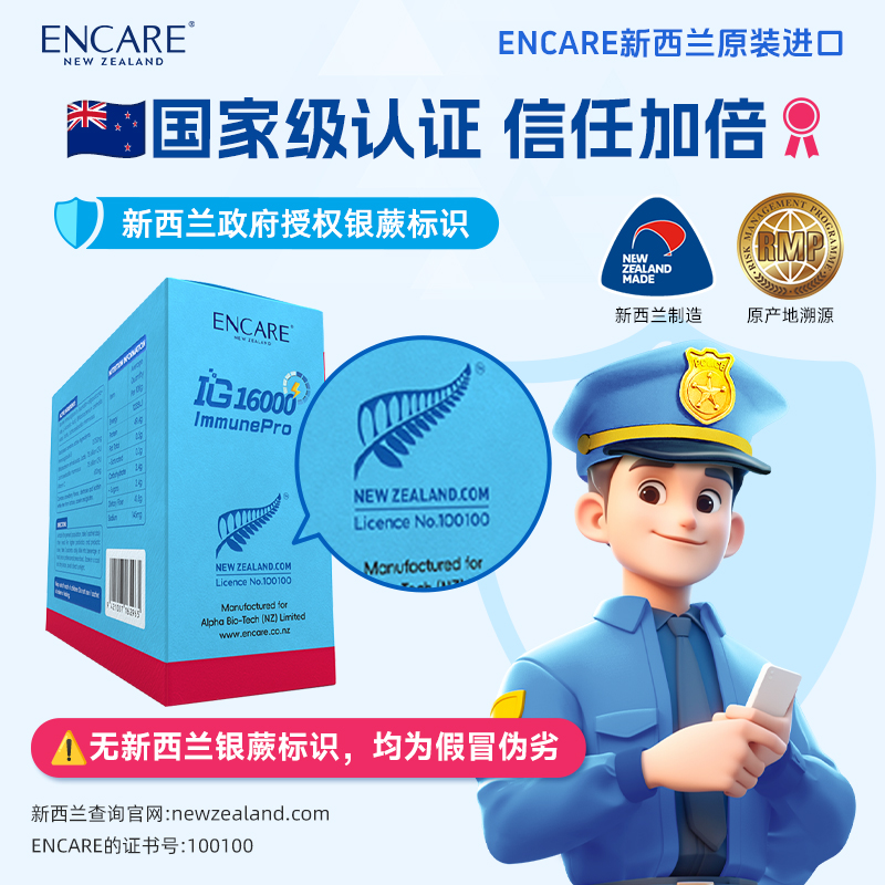 ENCARE加强版耳牛免疫球蛋白益生元儿童益生菌调理肠胃抵抗免疫力