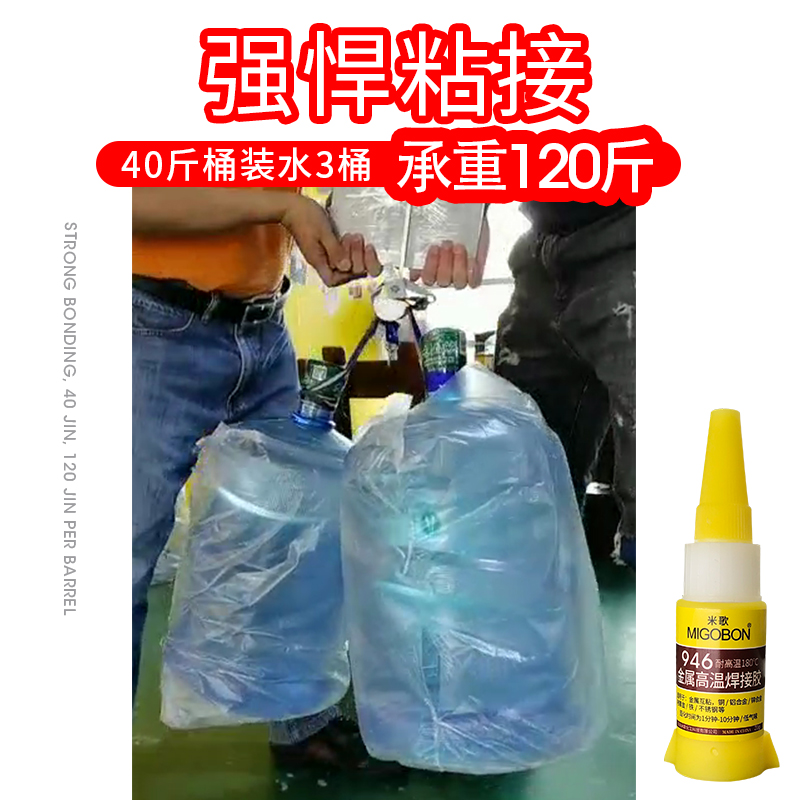 金属胶水耐高温强力万能胶水焊接粘铁专用强力万能粘得牢代替焊接透明橡胶粘金属固定电焊橡免打孔胶米歌946 - 图2