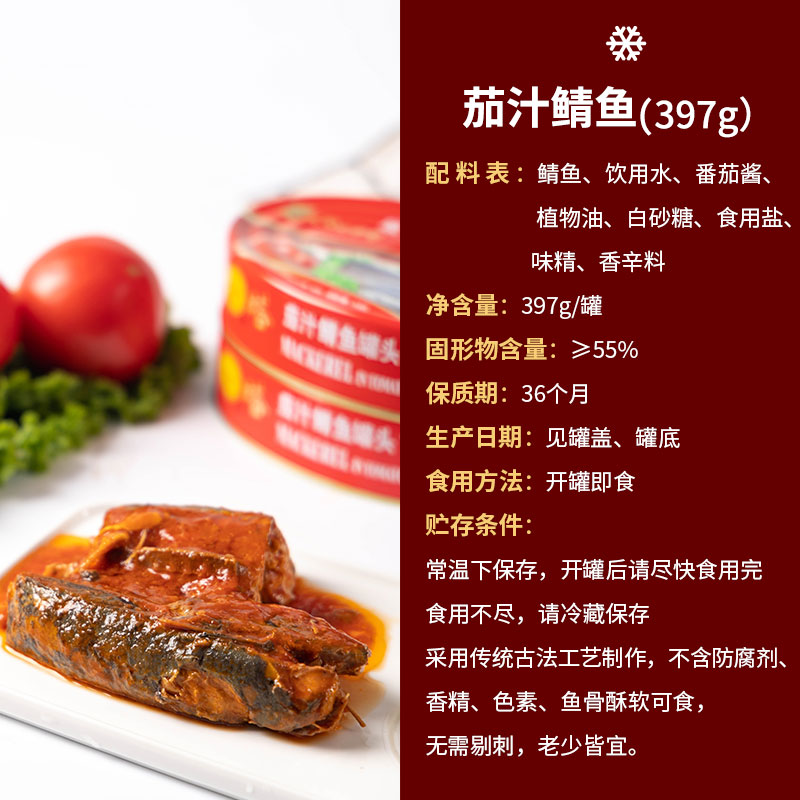 红塔茄汁鲭鱼罐头397g*5罐下饭即食速食鱼肉佐料番茄鱼罐头 - 图0