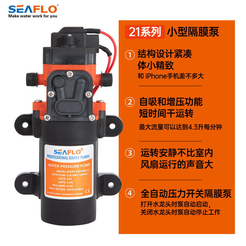 SEAFLO12V24伏房车隔膜泵直流水泵船用载电瓶自吸动泵增压净水器 - 图1