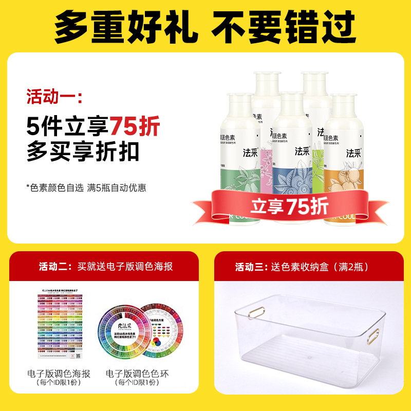 fc法采果蔬色素烘焙食用可食品级蛋糕奶油露楚天然调色儿童烘培 - 图0