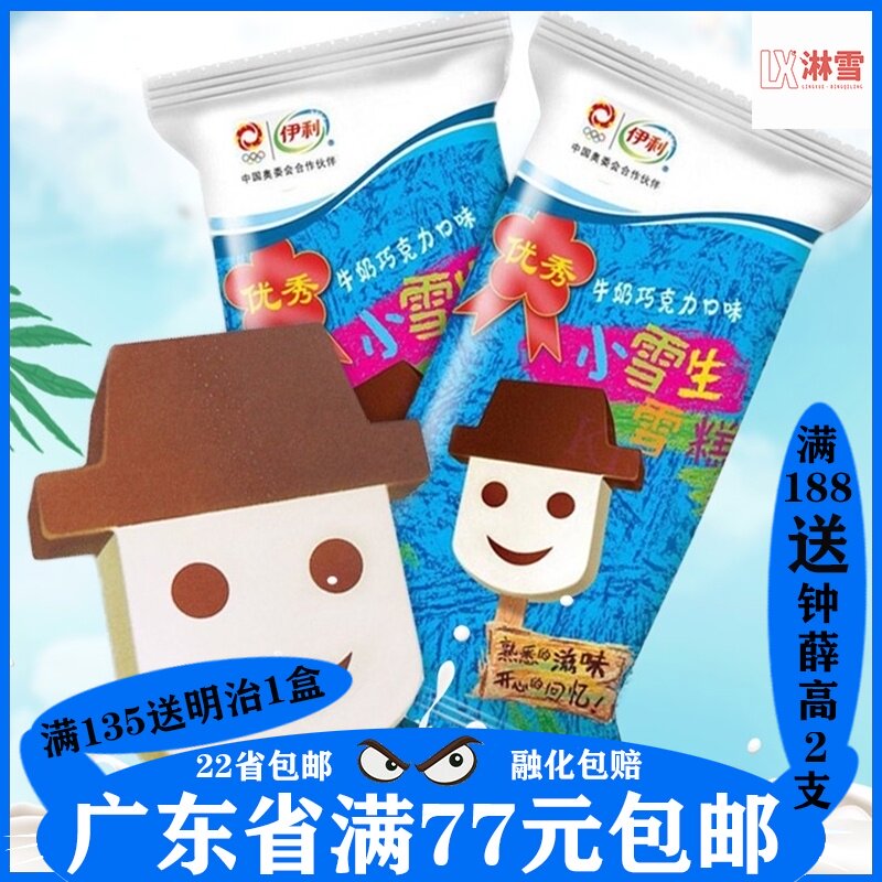 娃娃头雪糕推荐品牌 新人首单立减十元 21年6月 淘宝海外
