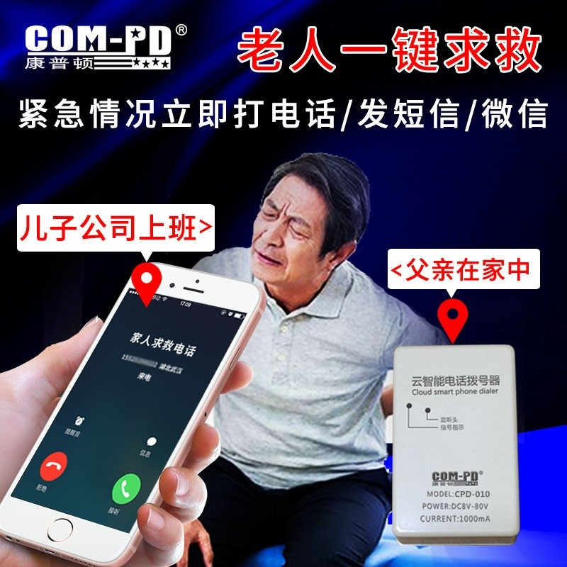 911云智能电话拨号器通用电话报警器物联网电话微信短信手机通知-图1