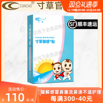 (Inch Grass Straight Camping Shop) Inch of Grass Comfort Stickup Pediatric Baby Rhinocerolar Runny Nose and Sneeze Sac Child Sneeze Cold Sticker