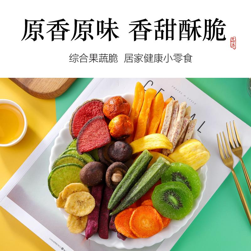 果蔬脆蔬菜干混合装水果蔬果综合冻干脆片旗舰店零食果干脱水脆片-图0