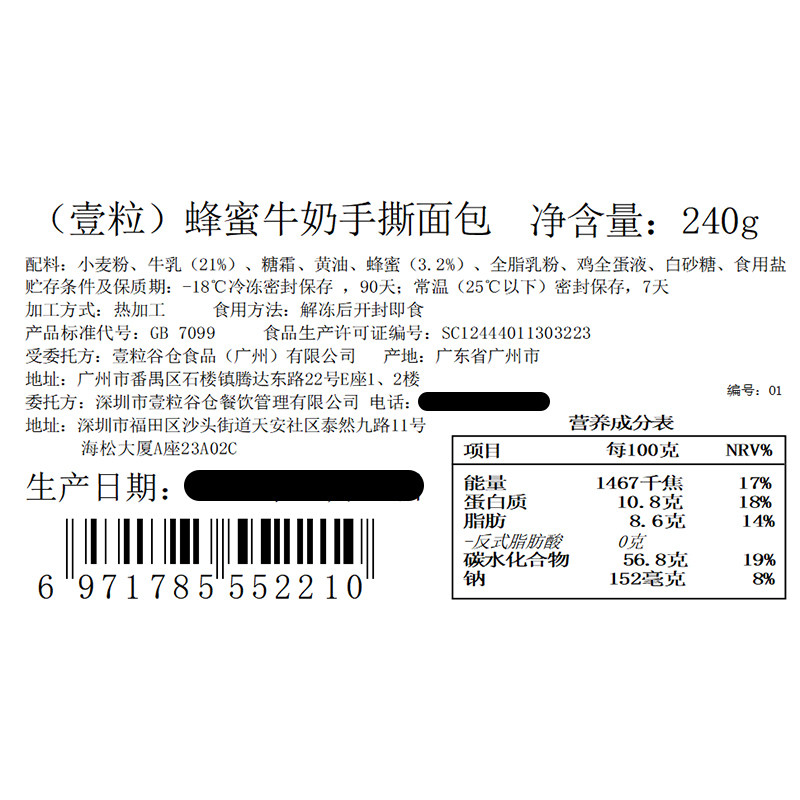 壹粒谷仓面包 壹粒谷仓西式糕点
