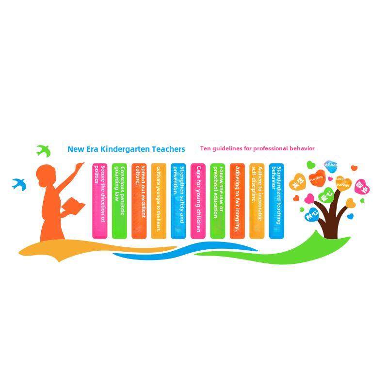 幼儿园办公室教师职业道德规范标语贴墙贴纸环境创作布置教室文化,淘宝优惠券,粉丝福利购,淘宝优惠卷