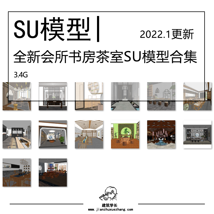 全新会所书房茶室SU模型合集 室内工装 民宿别墅茶楼茶叶专卖店 - 图0