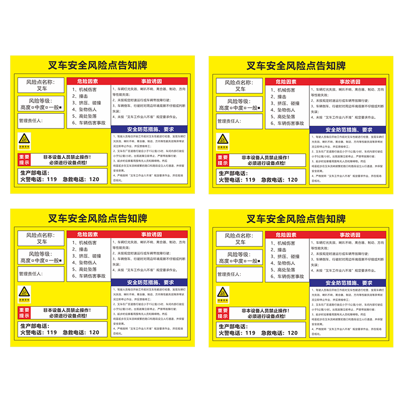 叉车岗位安全风险点危险源告知牌 工厂企业车间工地场所电力消防机械职业危害工作卡新版全套安监标识警示牌