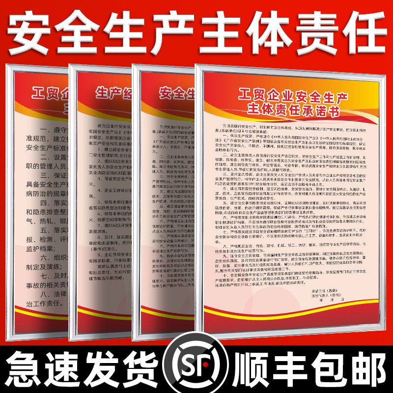 惠州市安全生产主体责任生产经营单位主要负责人安全承诺书危险点源公告牌工贸企业机械轻工主体责任清单标识 - 图0