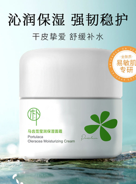 马齿苋保湿素颜面霜补水保湿滋润修复肌肤屏障舒缓温和不刺激正品