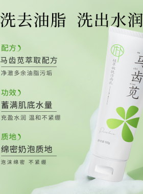 马齿苋氨基酸洗面奶深层清洁毛孔