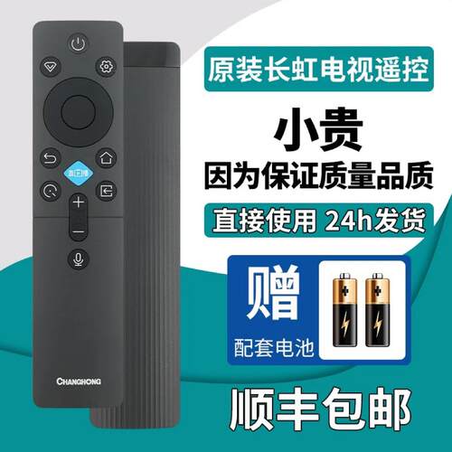原装长虹液晶电视蓝牙语音遥控器RBC235A 65D66F 75/85D66F DP860 - 图0