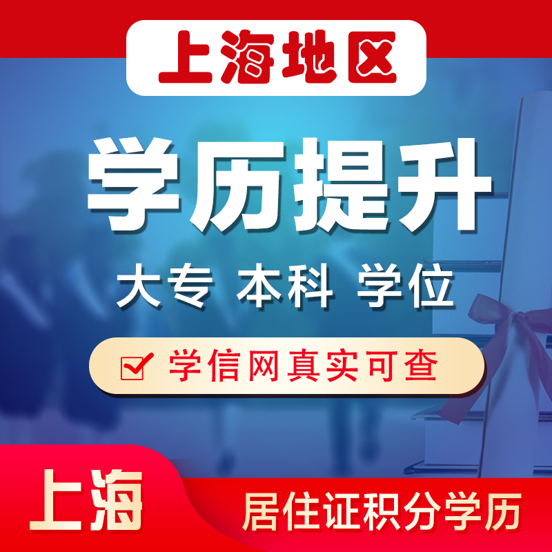 学历提升大专本科证网络教育学信网中专毕业书成人高考自考专升本 - 图1