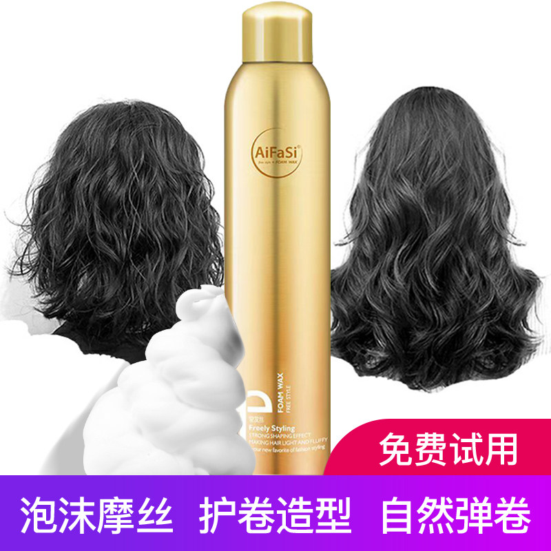 爱发丝泡沫卷发保湿蓬松定型弹力素 奔柔头发造型
