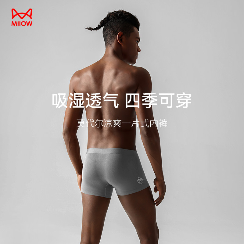 猫人秘密莫代尔男士冰丝无痕平角裤 猫人秘密男平角内裤