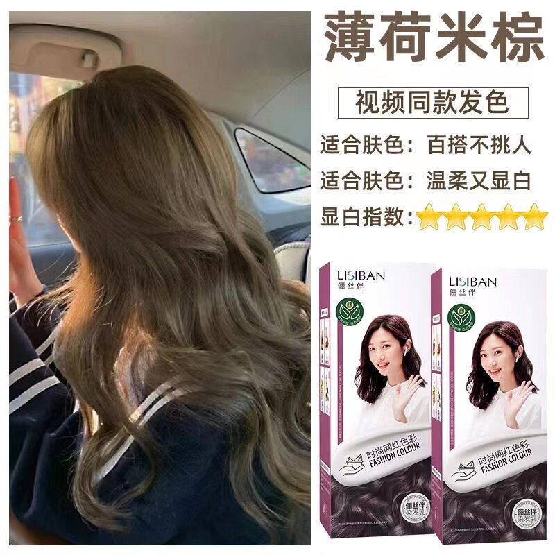 俪丝伴【买一送一】2023流行色在家染发植物天然显白免漂发染发膏