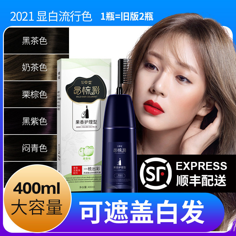 正品黑思靓一梳彩染发剂果香护理2025流行色显白仪植物草堂易梳彩
