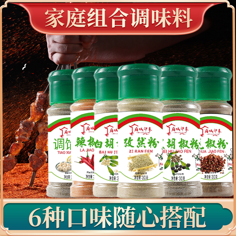 厨房小瓶调料黑胡椒粉白胡椒粉辣椒花椒粉孜然粉【限量抢】-图0