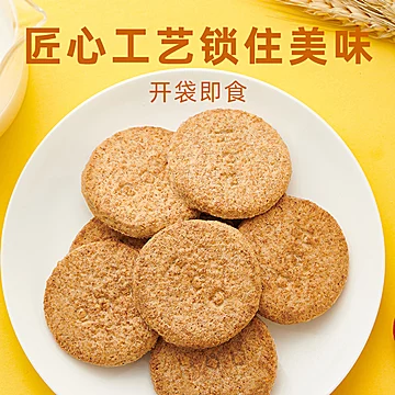 返0.5元实惠金！好吃点高纤粗粮饼干800g