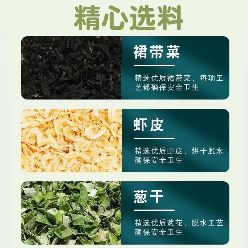 【特价抢】裙带菜虾皮汤方便速食汤冲泡紫菜汤料家庭装30包135g - 图3