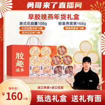 Gel Gel Early Gum Late Swallow Year Goods Gift Box Harbor Style Flower Glue Spoon 108g * 7 Nest Congee 168g * 3