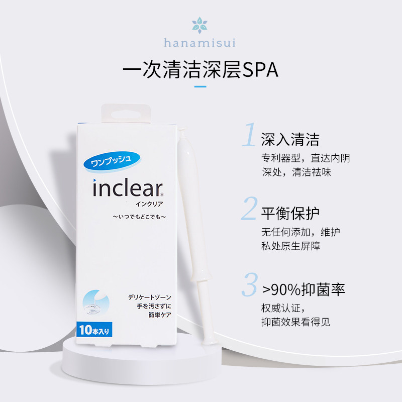 日本inclear进口女性弱酸性护理液 天猫超市私处保养