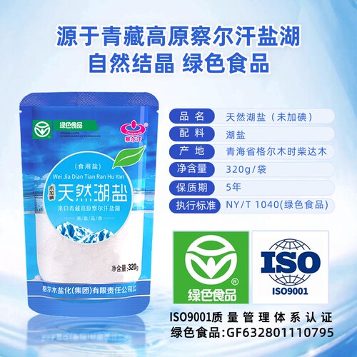青海察尔汗藏青盐天然湖盐无碘家用未加碘食用盐无抗结剂绿色食品 - 图3