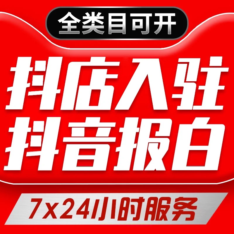 抖音视频号店团购报白水果珠宝闪购二奢白酒来客邀过人力资源-图2