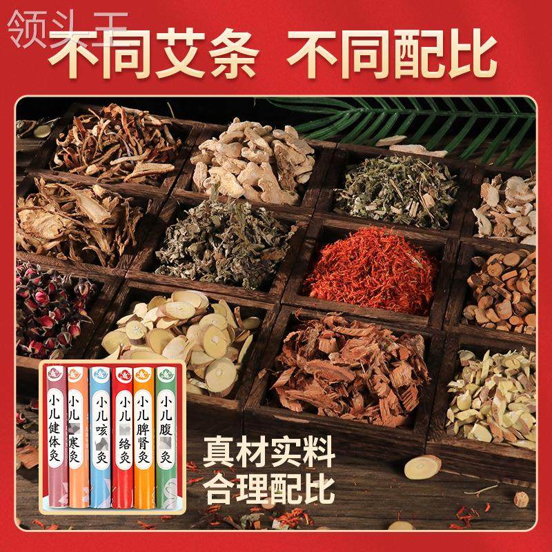  茧曰艾灸/艾草/艾条/艾制品