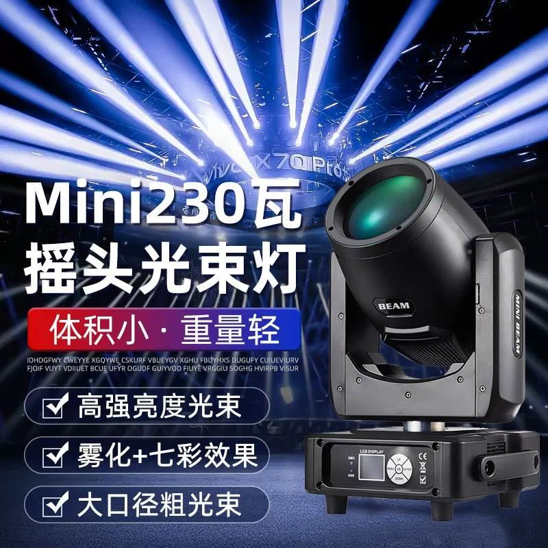 mini230W光束灯迷你摇头灯直播间婚庆演出酒吧舞台灯光设备演出 - 图0