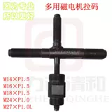 Инструмент по ремонту мотоциклов по перекрестному мульти -магнитному машинному коду