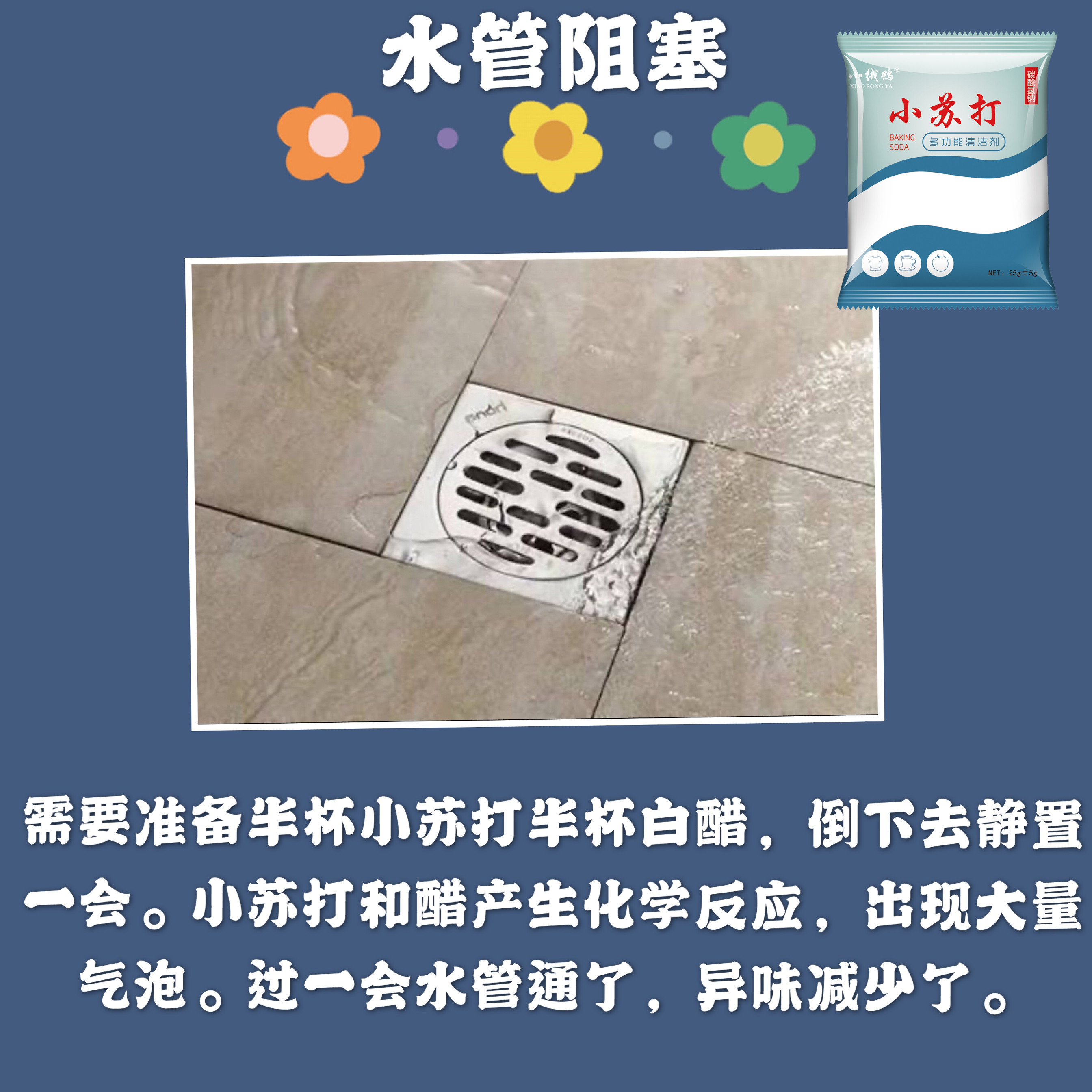 小苏打粉去污清洁剂洗衣服去水垢 小绒鸭多用途清洁剂