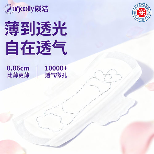 媖洁卫生巾亲肤棉柔迷你巾超薄轻薄透气瑛洁加长护翼女士姨妈巾 - 图2