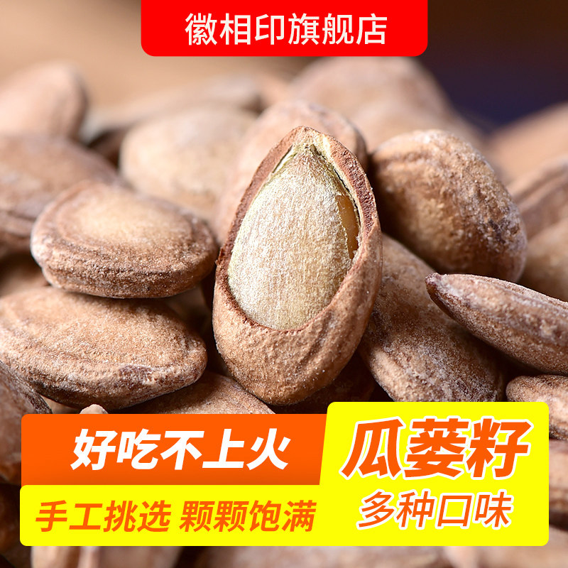 徽相印瓜蒌籽510g新货精选大颗粒 徽相印瓜子