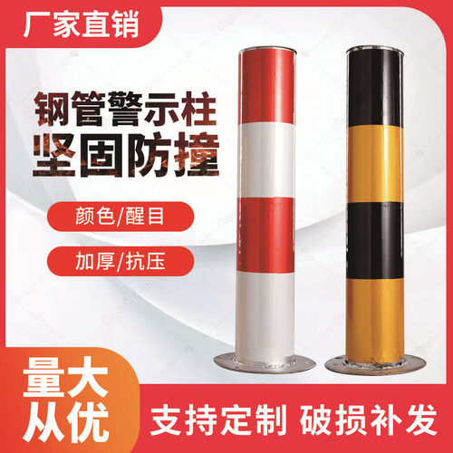 钢管警示柱铁固定立柱塑料反光警示柱路桩防撞柱交通安全桩道口柱 - 图0