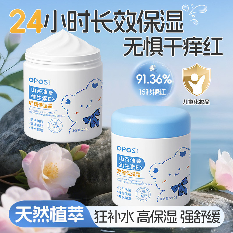 儿童宝宝面霜婴幼儿擦脸补水滋润保湿霜3到12岁面部护肤秋冬专用,淘宝优惠券,粉丝福利购,淘宝优惠卷