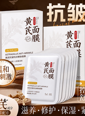明星同款热销|黄芪抗皱面膜第1名