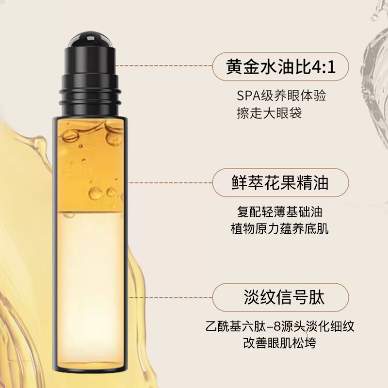  奥朵化妆品眼部精华