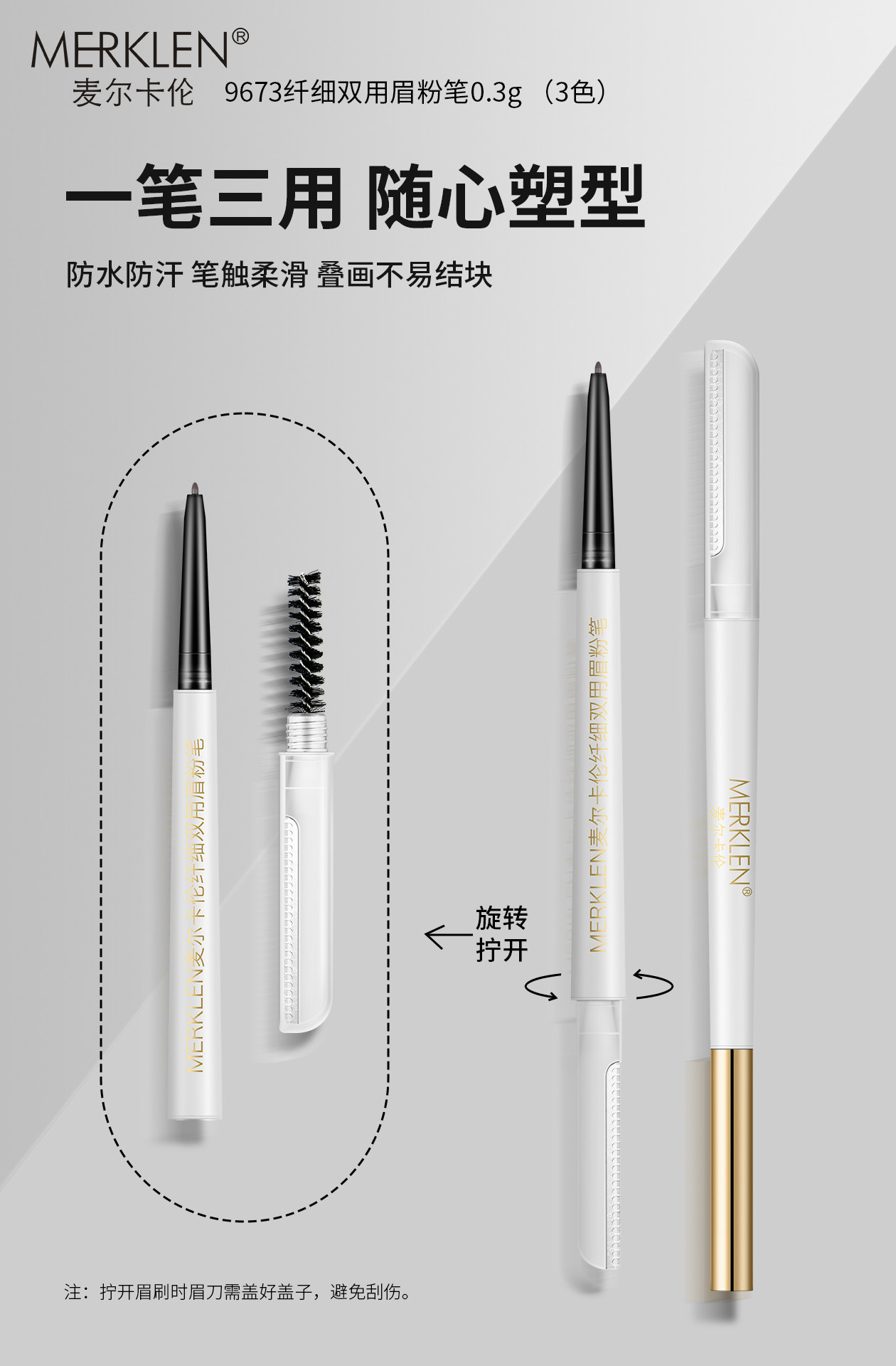  merklen麦尔卡伦眉笔/眉粉/眉膏