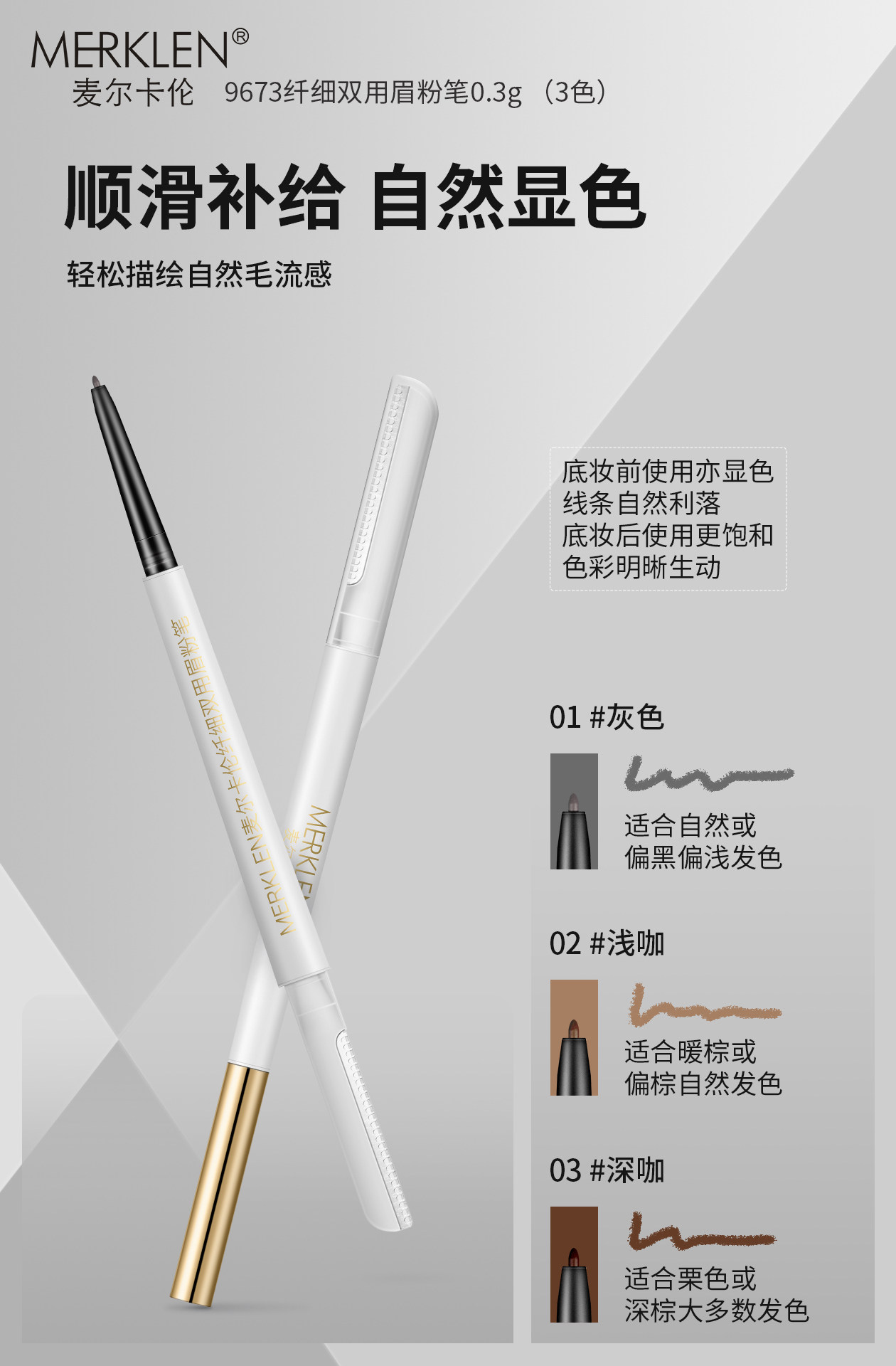  merklen麦尔卡伦眉笔/眉粉/眉膏