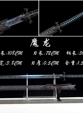 唐横刀龙泉镇宅宝剑一体绣