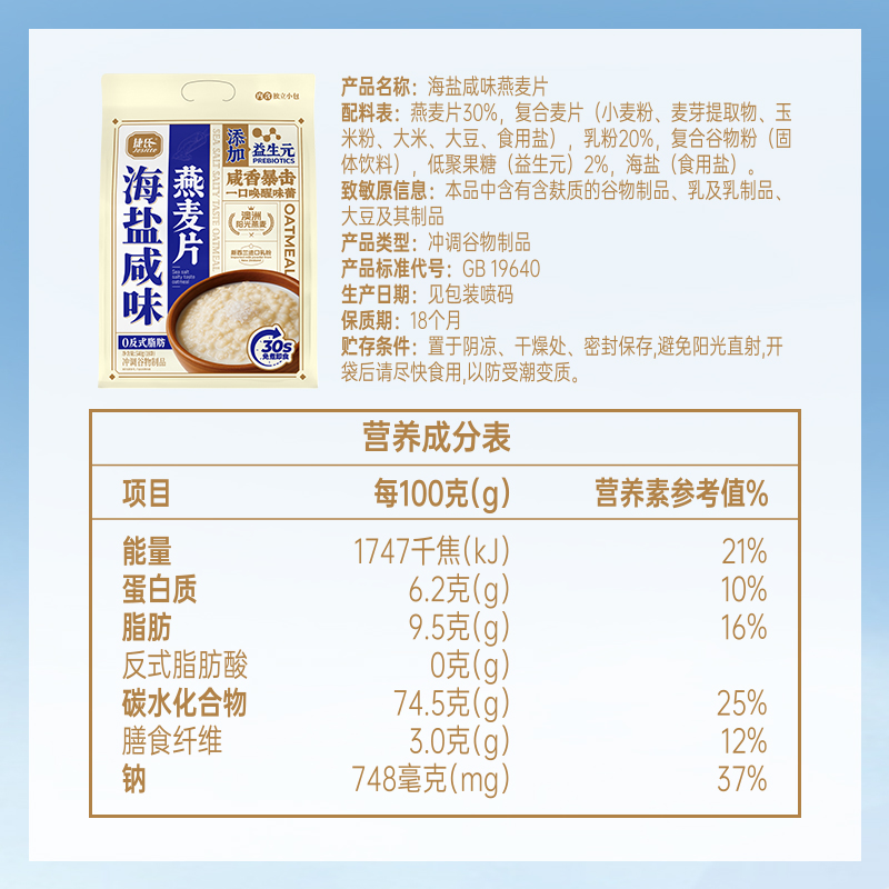 捷氏海盐咸味燕麦片澳洲燕麦片独立包装即食冲饮营养早餐代餐