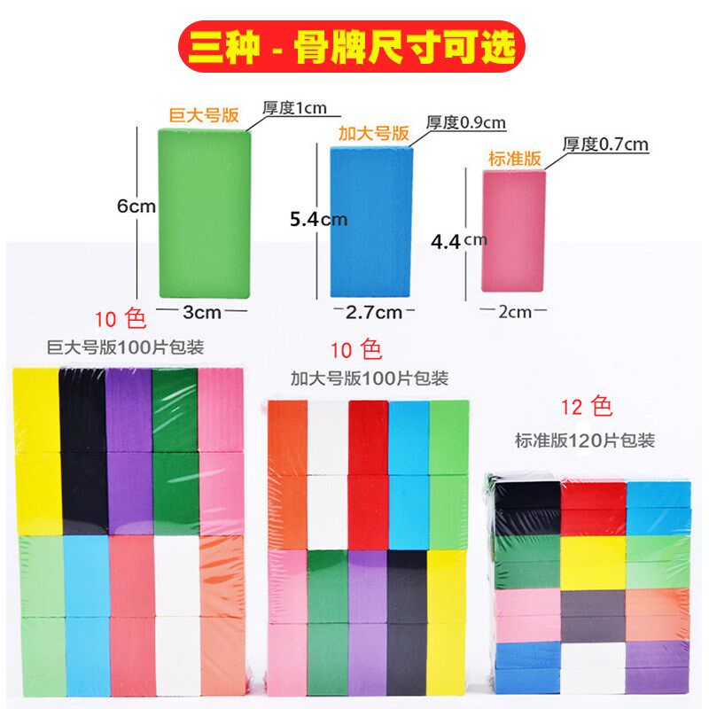多米诺骨牌益智智力玩具动脑积木 maxfactory多米诺骨牌