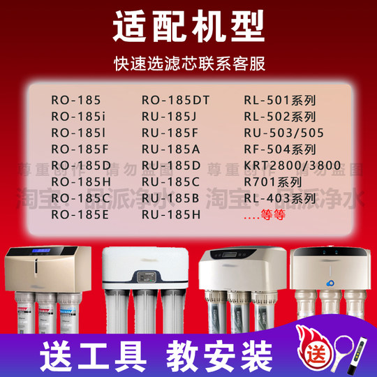 才沁适配沁园净水器滤芯RO-185/RU185J/I/B/C/D/E/F/H泌园净水机