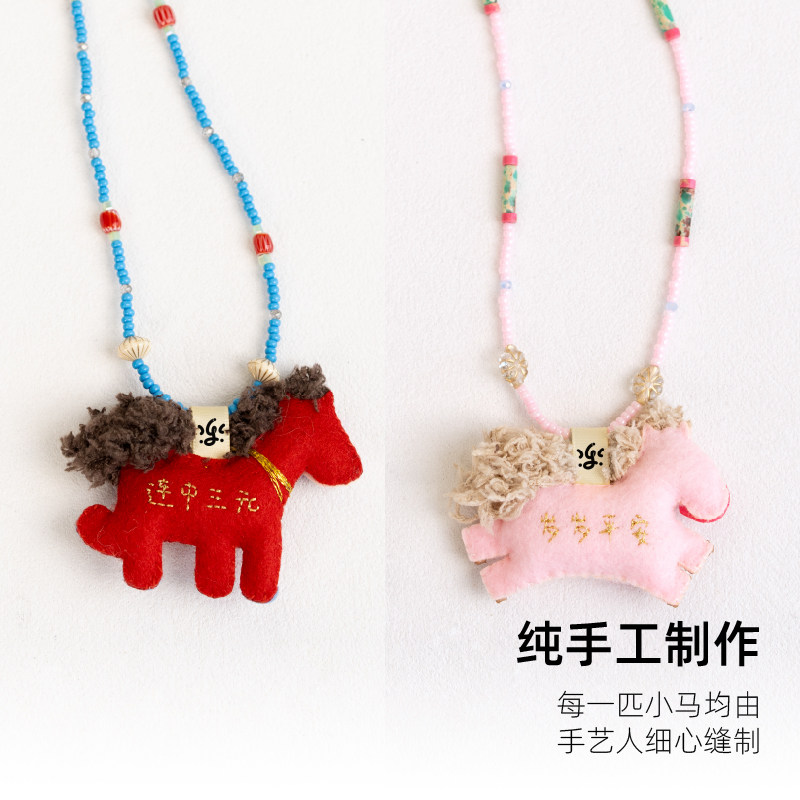 古古楽gugu小马挂件多用项链连中三元新年岁岁平安刺绣挂件送礼